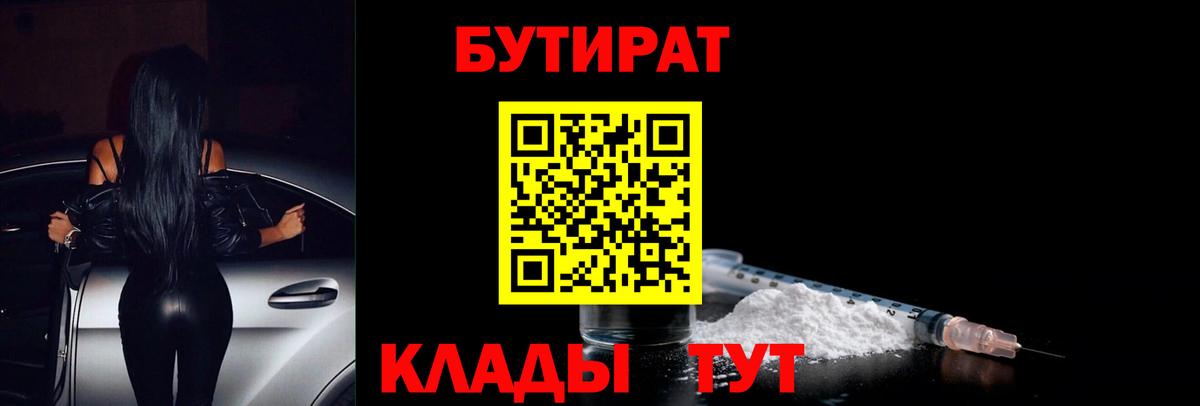 Омск  Бутират Butirat  Вход с VPN 