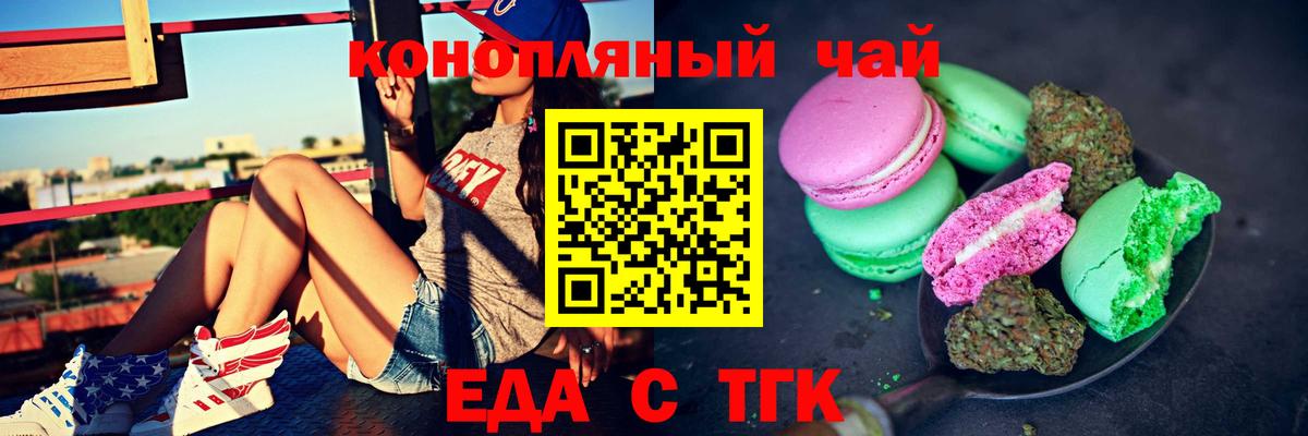Печенье с ТГК конопля  Вход с VPN  Омск 