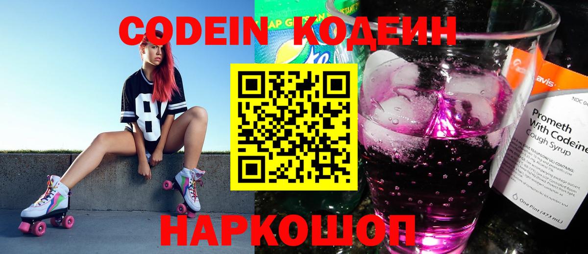 Кодеин напиток Lean (лин) Омск