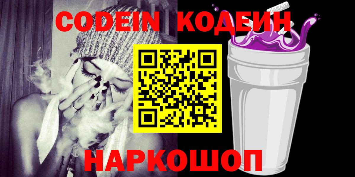 Омск  Кодеиновый сироп Lean напиток Lean (лин)  Вход с VPN 