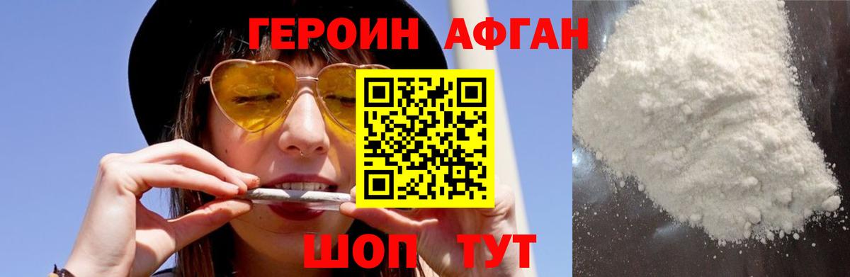 Героин белый Омск