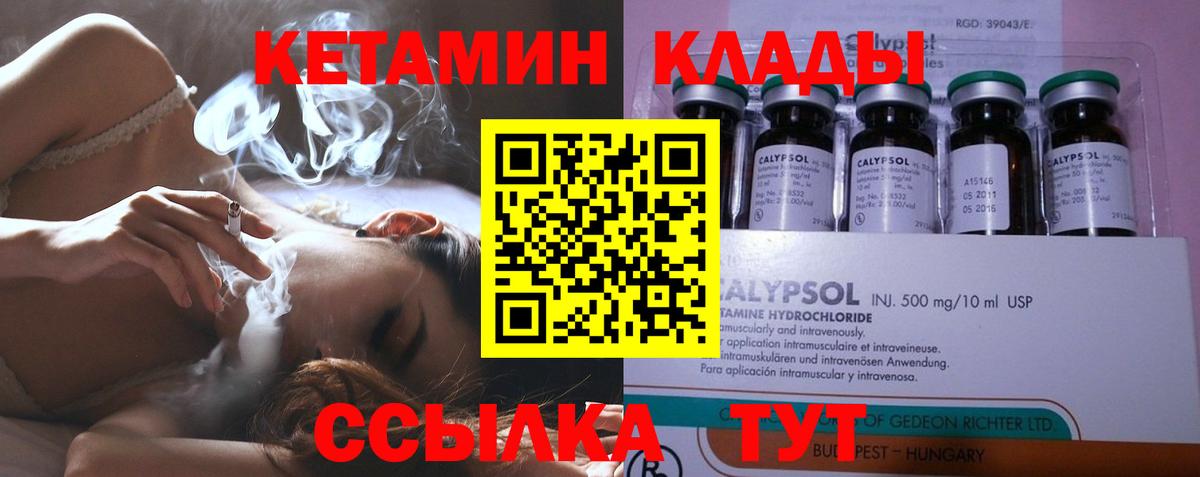 КЕТАМИН VHQ  Вход с VPN  Омск 