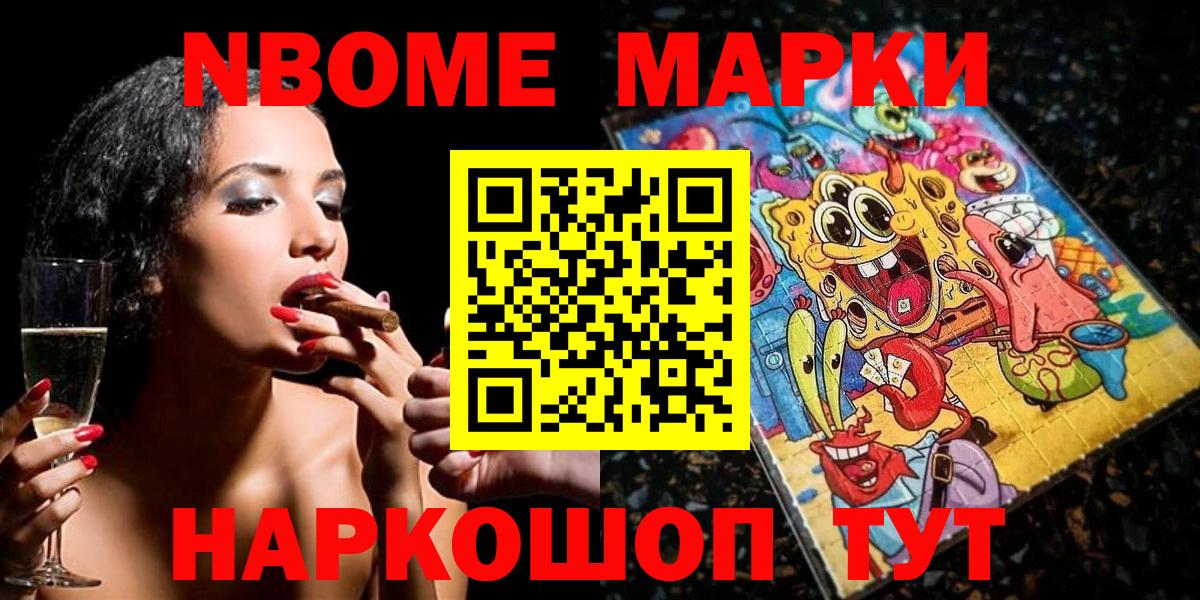 Марки NBOMe 1,8мг  Вход с VPN  Марки NBOMe 1,8мг  Омск 