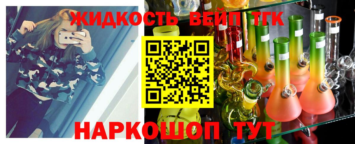 ТГК вейп  ТГК жижа  Вход с VPN  Омск 